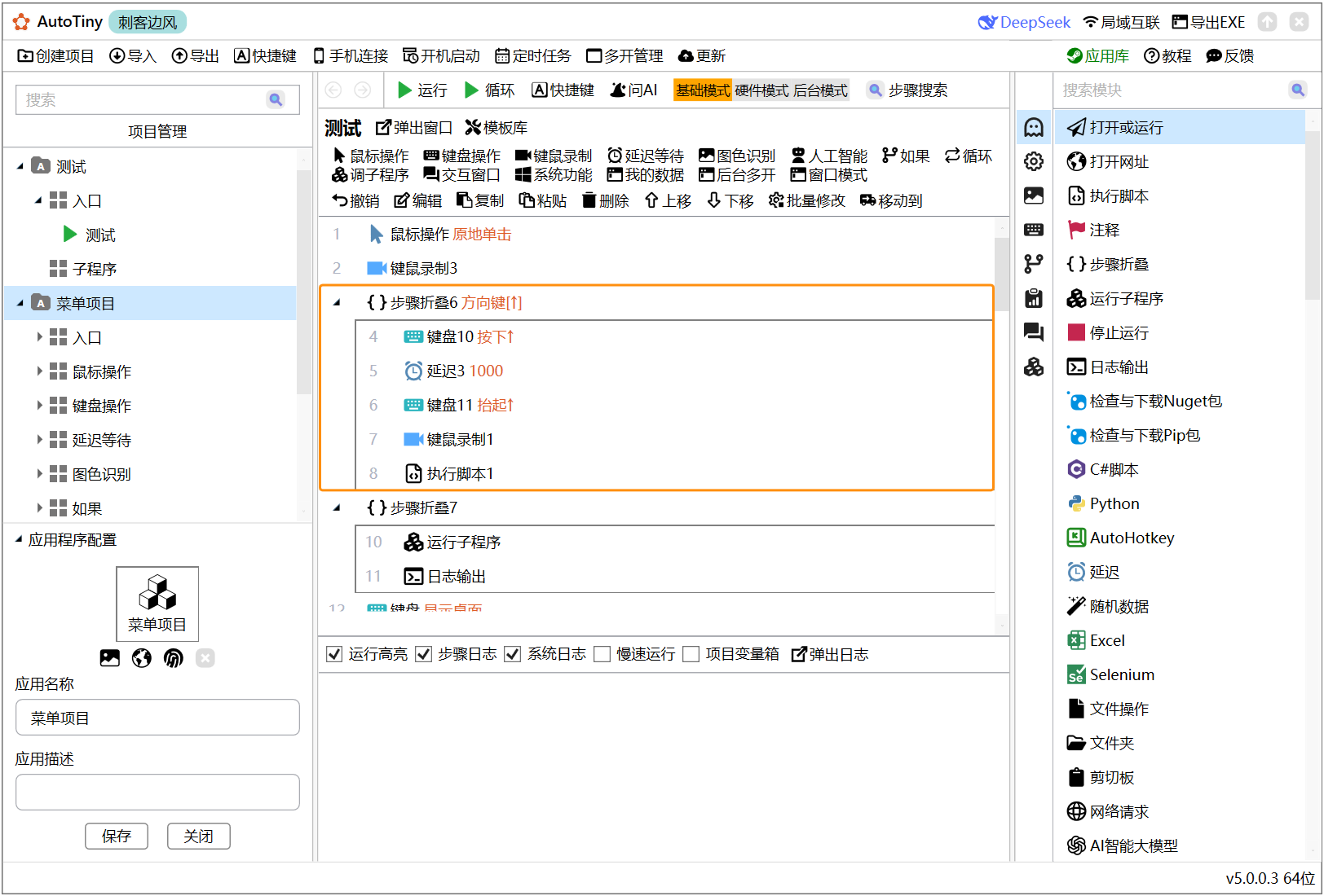 AutoTiny 电脑自动化工具 截图