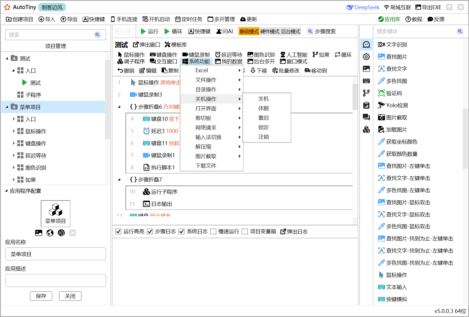 AutoTiny 电脑自动化工具 截图
