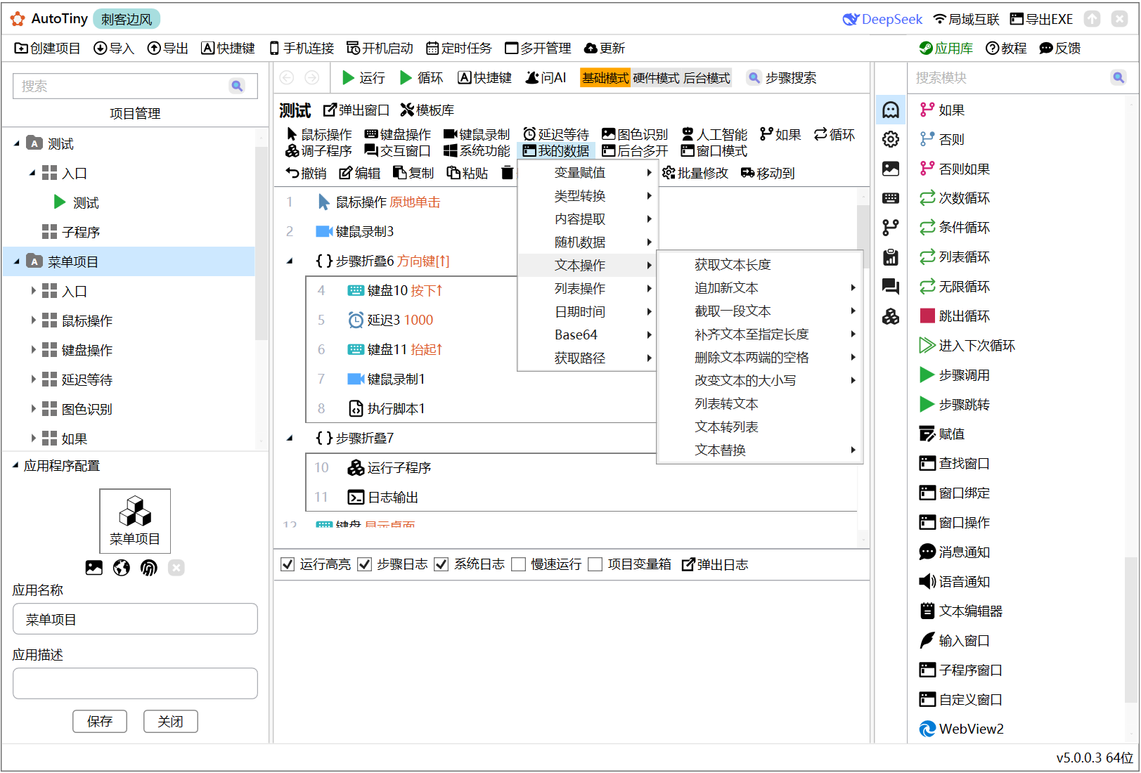 AutoTiny 电脑自动化工具 截图