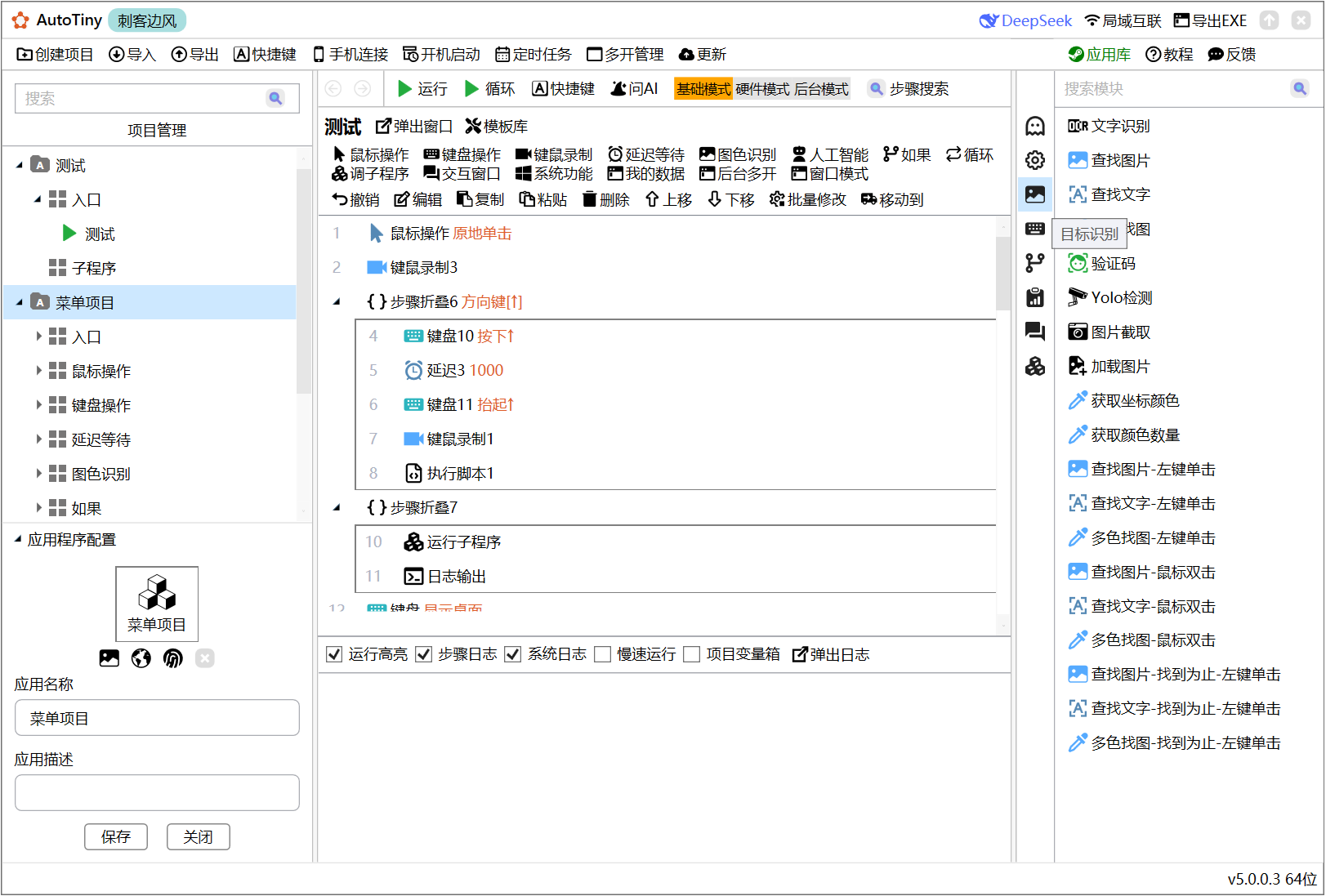 AutoTiny 电脑自动化工具 截图
