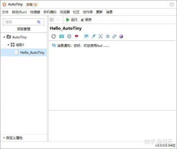 AutoTiny 电脑自动化工具-山海之花 - 宝藏星球屋