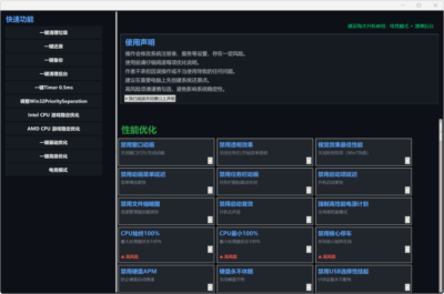 研爱游戏优化工具 电脑系统性能优化-山海之花 - 宝藏星球屋