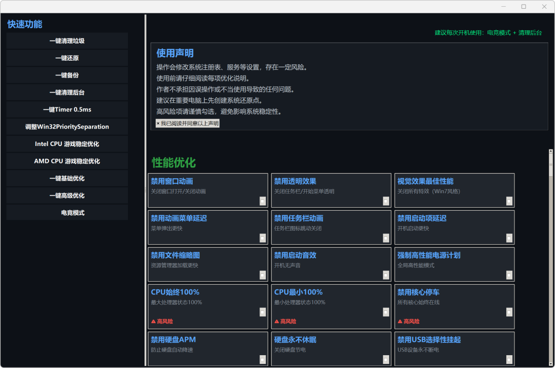 研爱游戏优化工具 电脑系统性能优化 截图