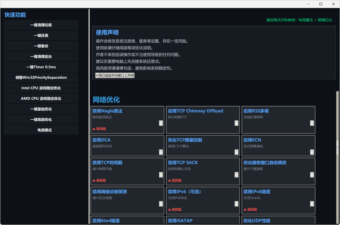 研爱游戏优化工具 电脑系统性能优化 截图