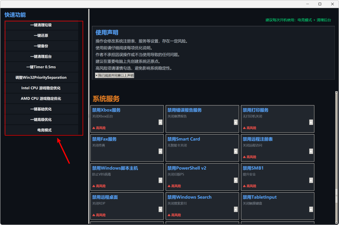 研爱游戏优化工具 电脑系统性能优化 截图
