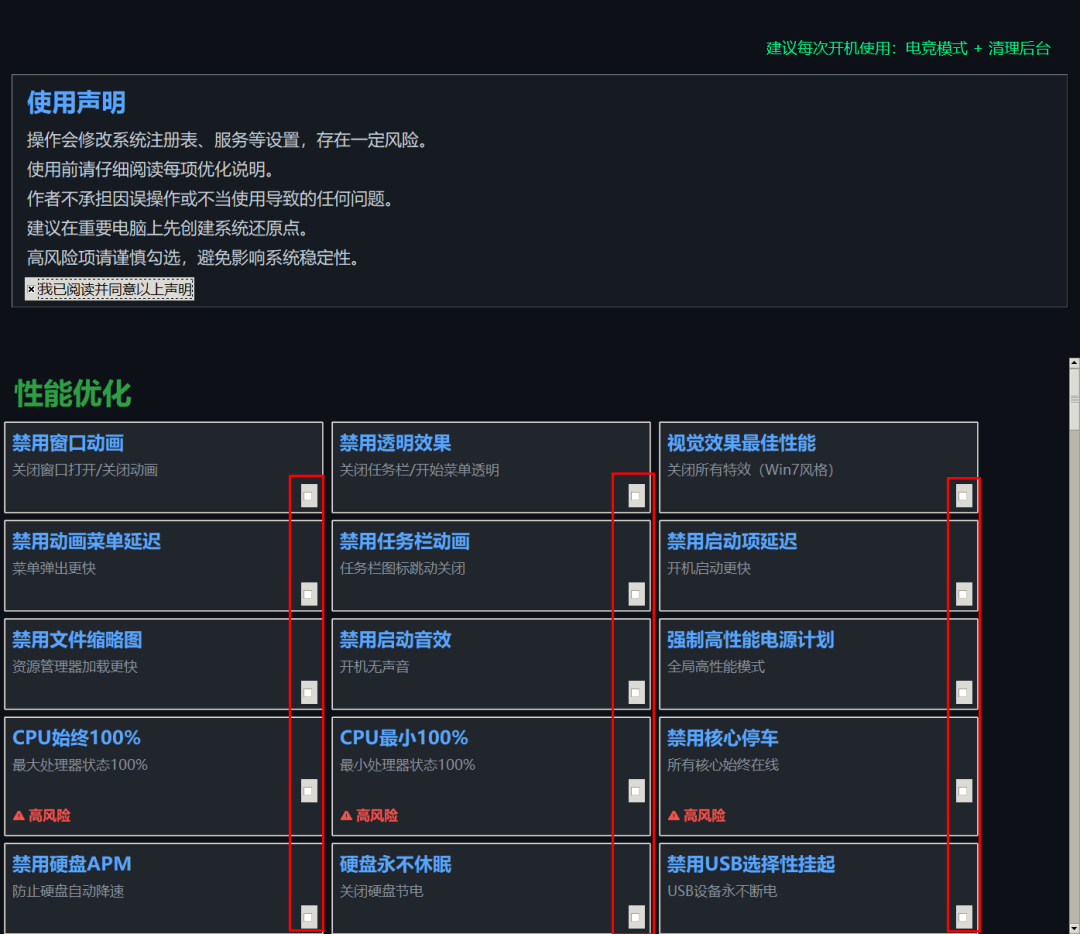 研爱游戏优化工具 电脑系统性能优化 截图