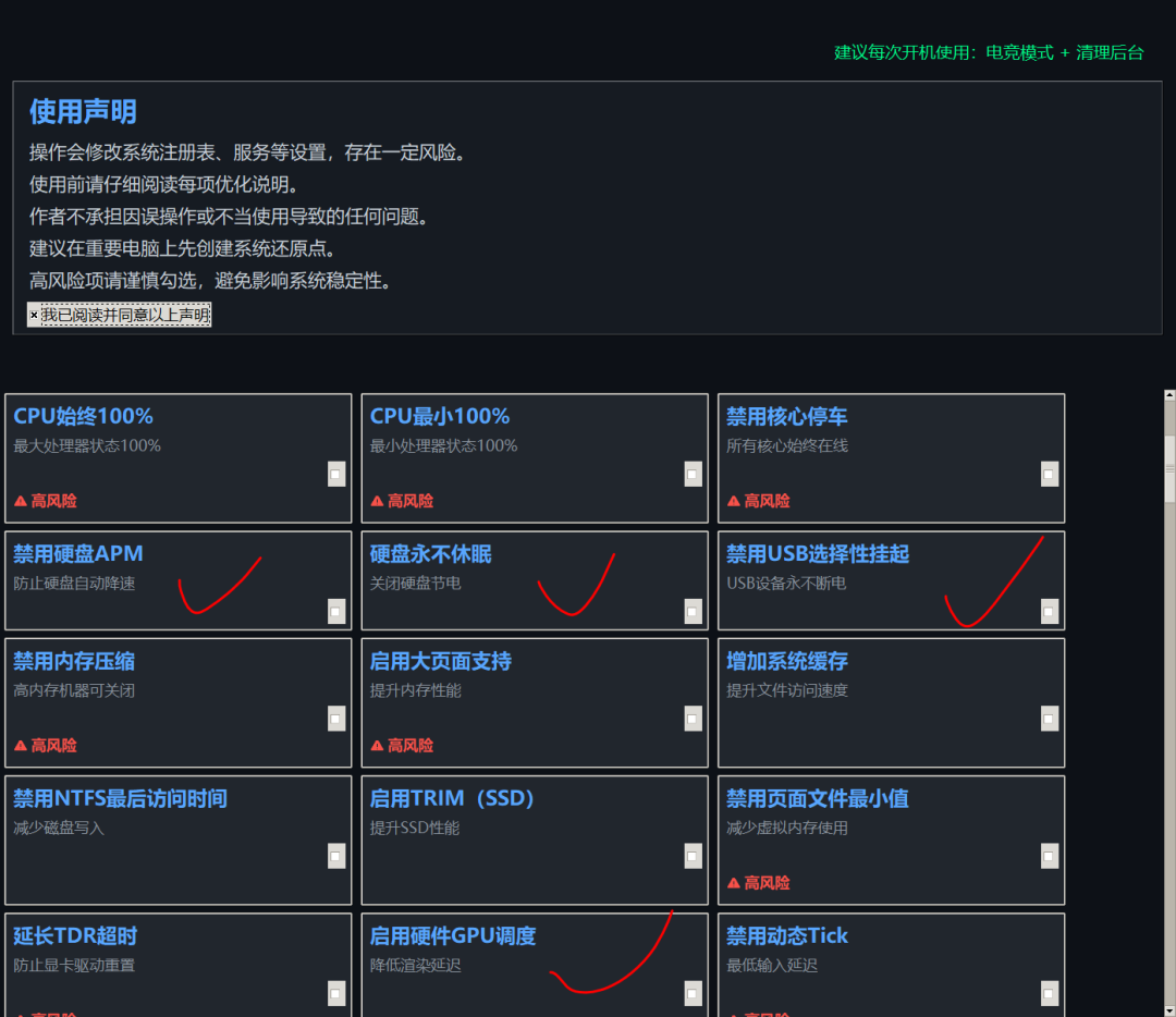 研爱游戏优化工具 电脑系统性能优化 截图