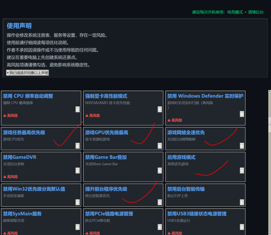 研爱游戏优化工具 电脑系统性能优化 截图