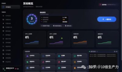 研爱游戏优化工具 电脑系统性能优化-山海之花 - 宝藏星球屋