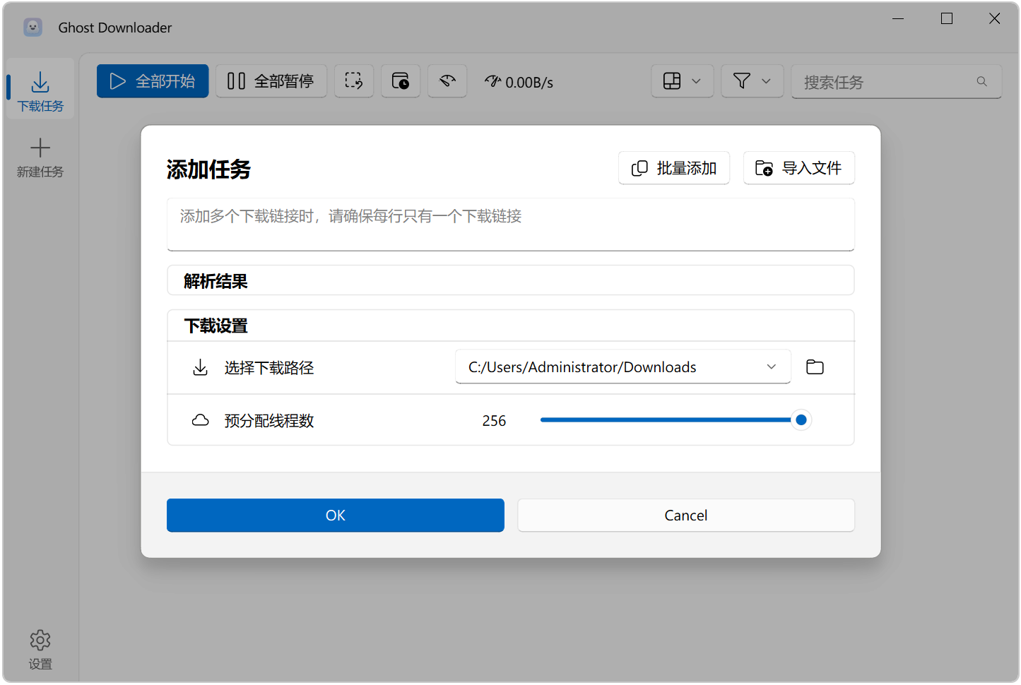 【电脑+手机版】Ghost Downloader 3 v4.2.5 全平台高速下载工具，支持磁力、BT种子、网盘 截图