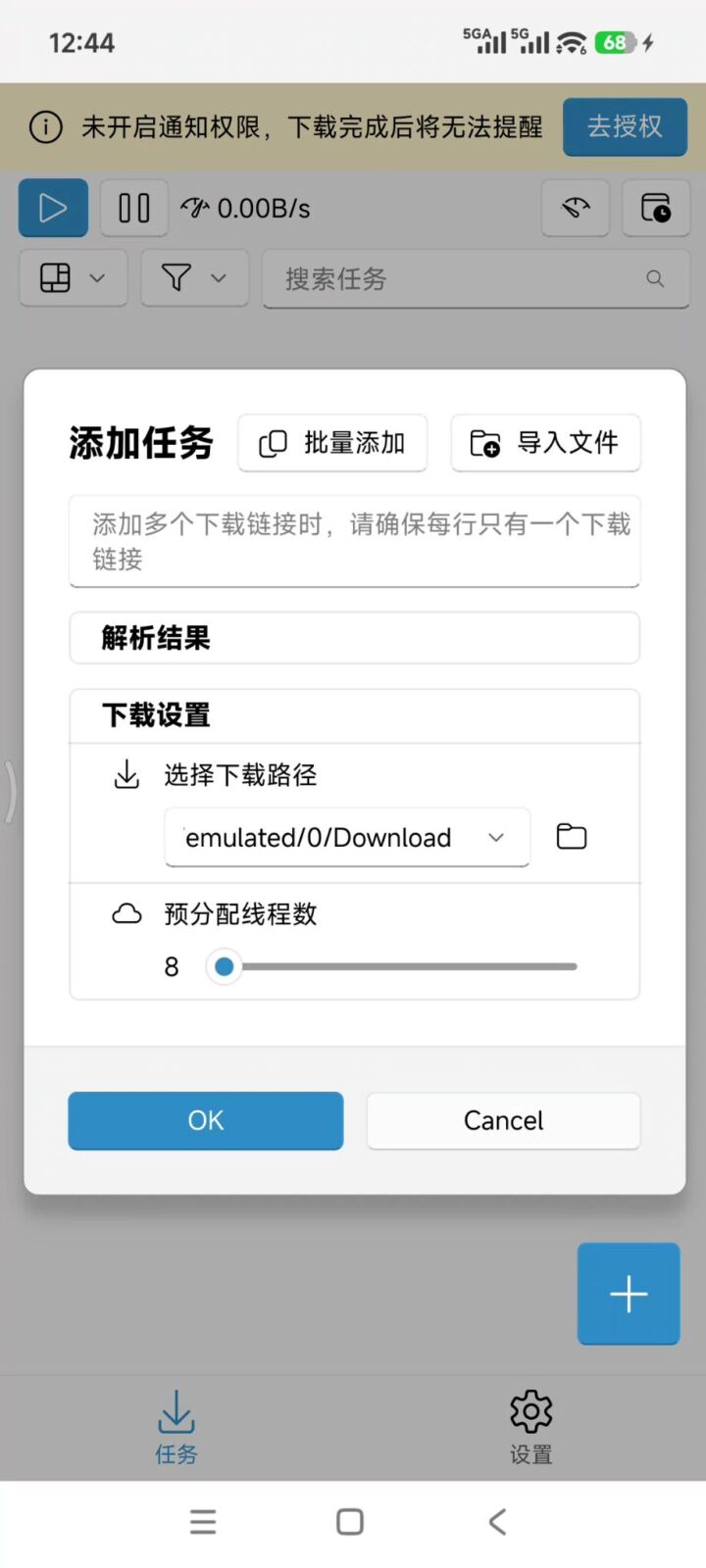 【电脑+手机版】Ghost Downloader 3 v4.2.5 全平台高速下载工具，支持磁力、BT种子、网盘 截图