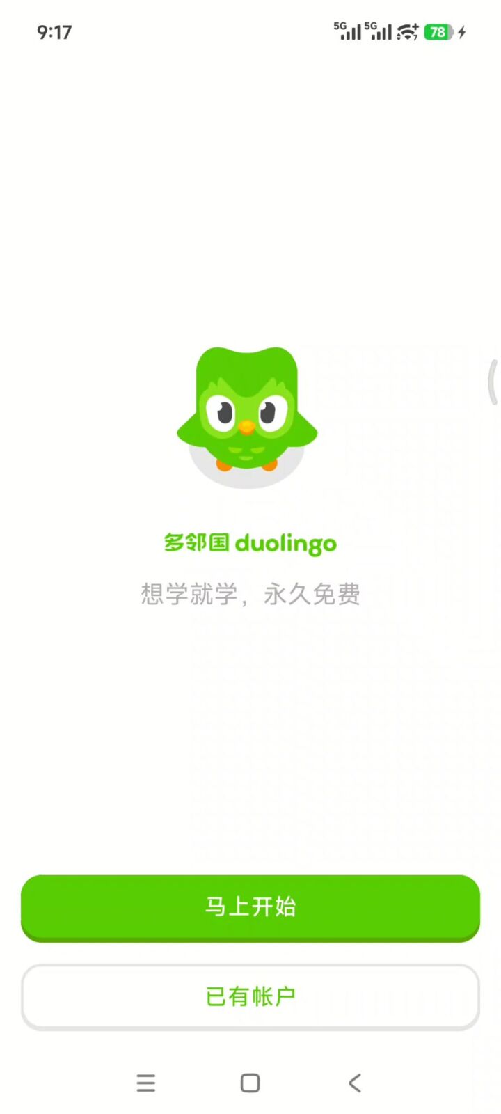 多邻国Duolingo v6.90.3 外语学习软件APP,支持英语、日语、韩语、法语 截图