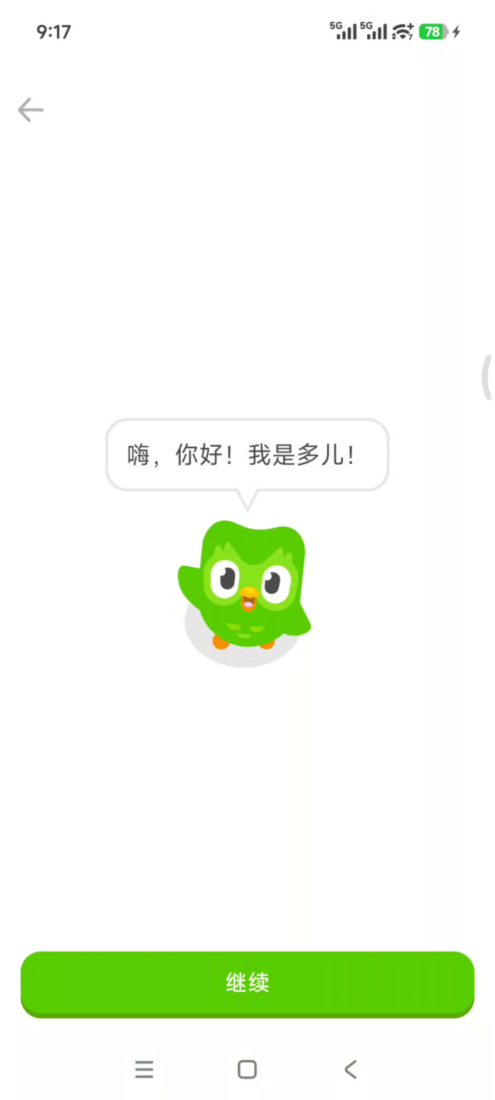 多邻国Duolingo v6.90.3 外语学习软件APP,支持英语、日语、韩语、法语 截图