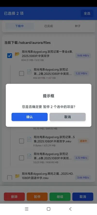 极光下载器:磁力下载加速工具,支持边下边播与投屏 截图