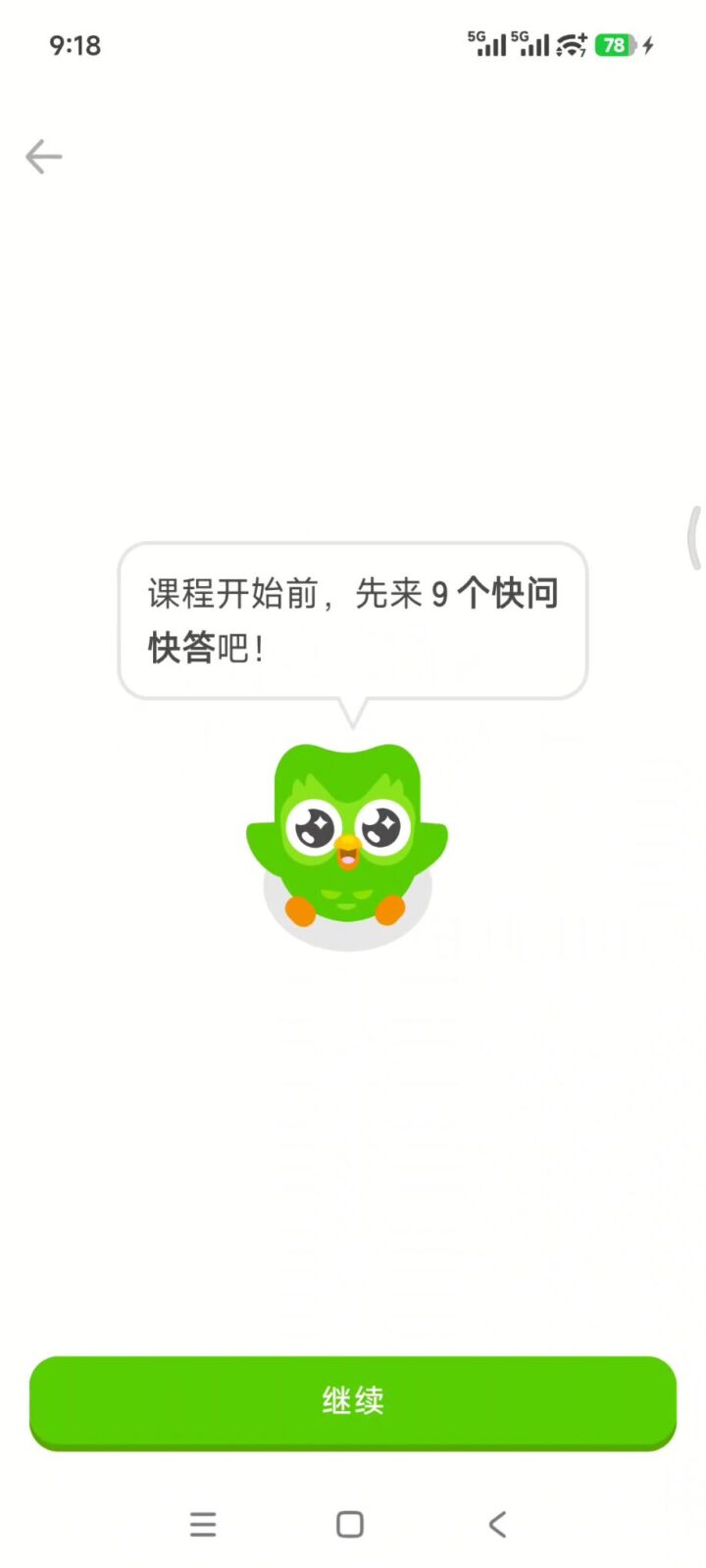 多邻国Duolingo v6.90.3 外语学习软件APP,支持英语、日语、韩语、法语 截图