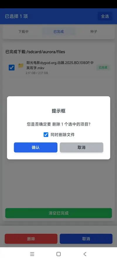 极光下载器:磁力下载加速工具,支持边下边播与投屏 截图
