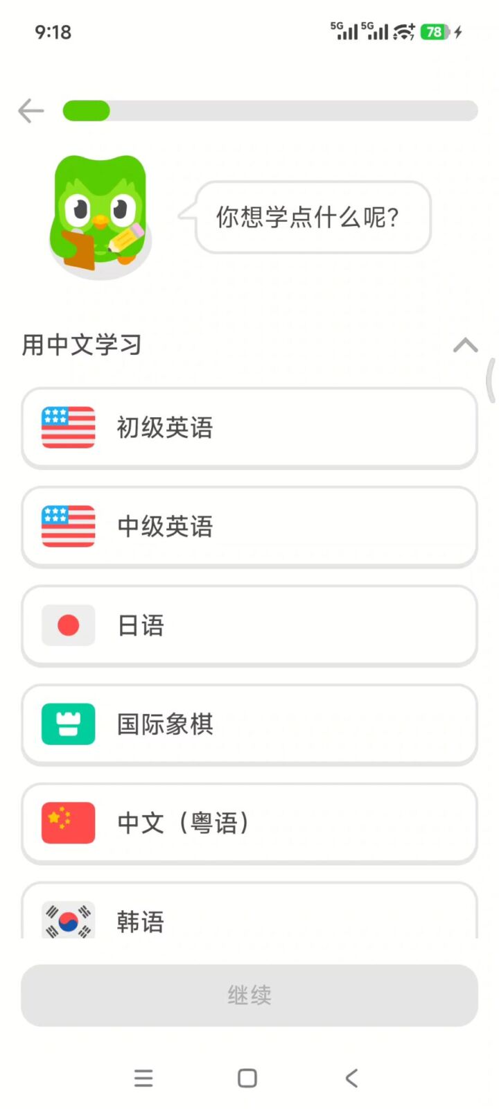 多邻国Duolingo v6.90.3 外语学习软件APP,支持英语、日语、韩语、法语 截图