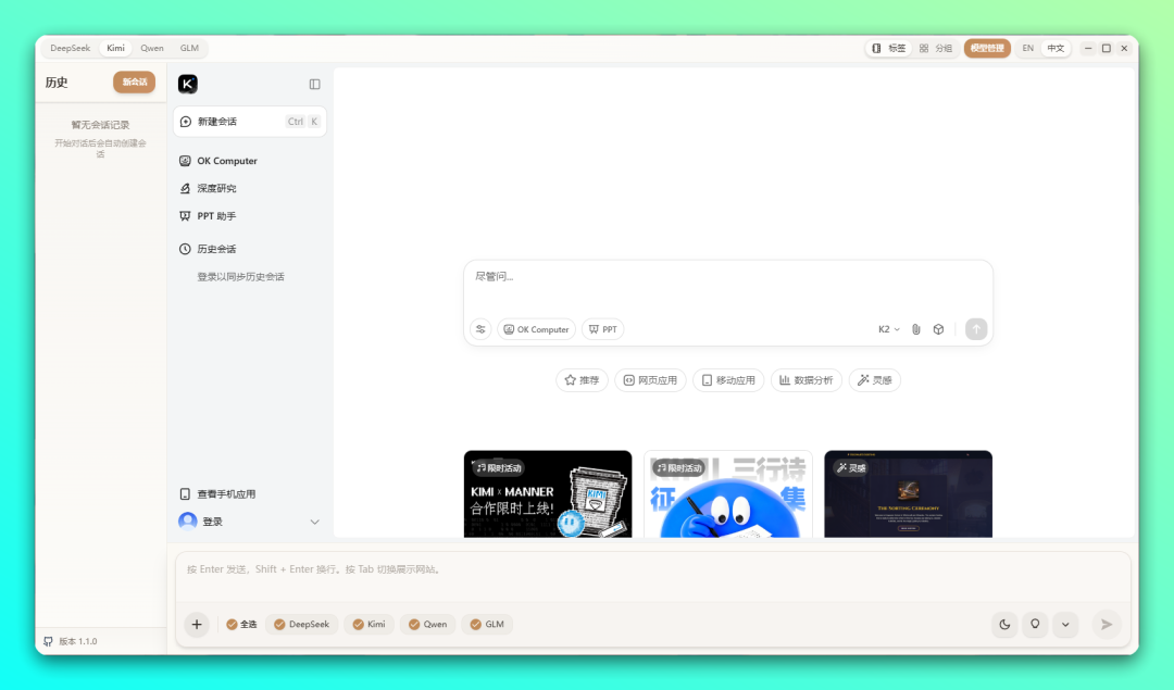 ParallelChat 多 AI 并行问答工具：同时对比多个模型回答 截图