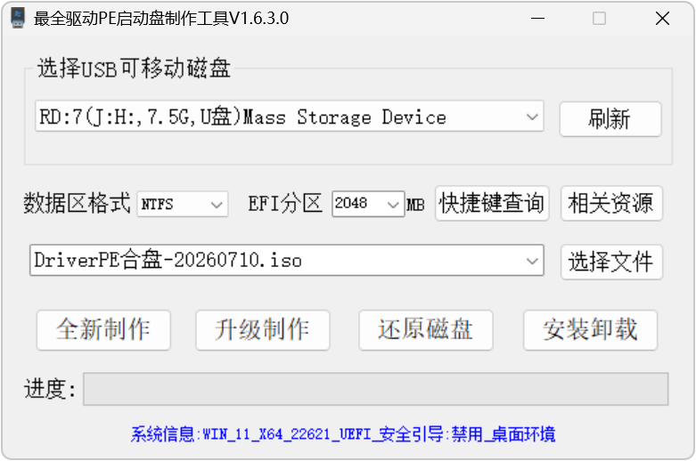 最全驱动PE 二分区启动盘制作工具 截图