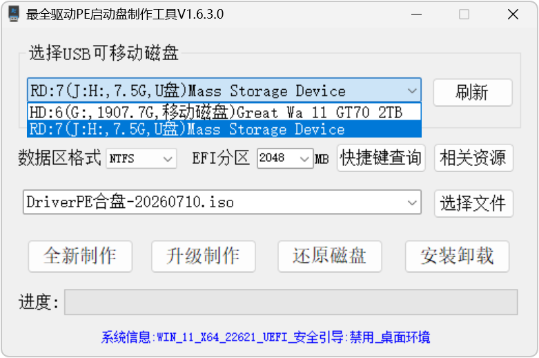 最全驱动PE 二分区启动盘制作工具 截图