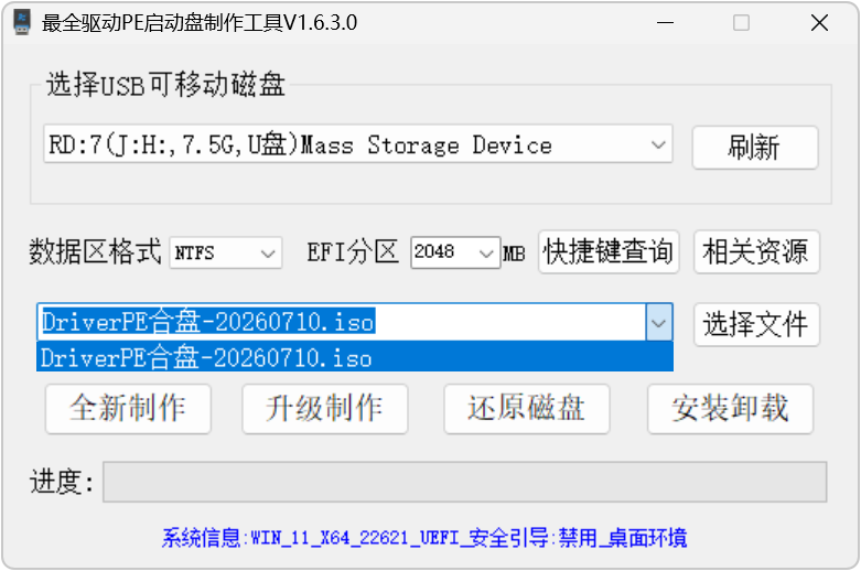 最全驱动PE 二分区启动盘制作工具 截图