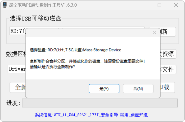 最全驱动PE 二分区启动盘制作工具 截图
