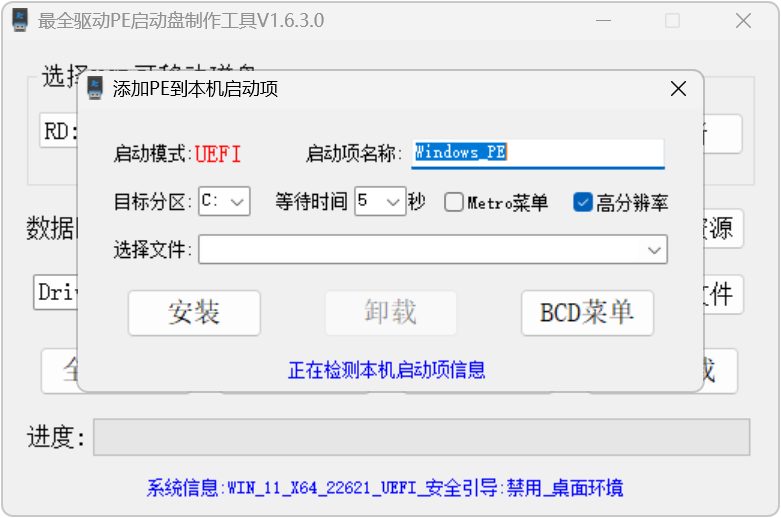 最全驱动PE 二分区启动盘制作工具 截图