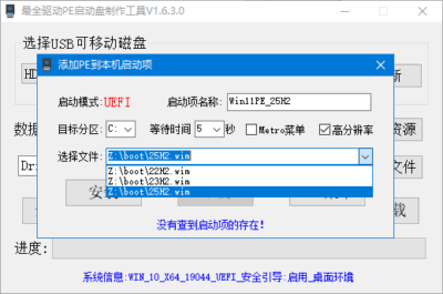 最全驱动PE 二分区启动盘制作工具-山海之花 - 宝藏星球屋