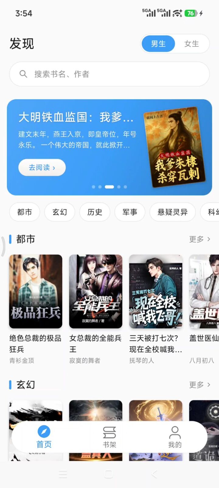 笔趣阁 v5.3.0 聚合小说阅读软件APP，热门网络小说、网文、漫画 截图