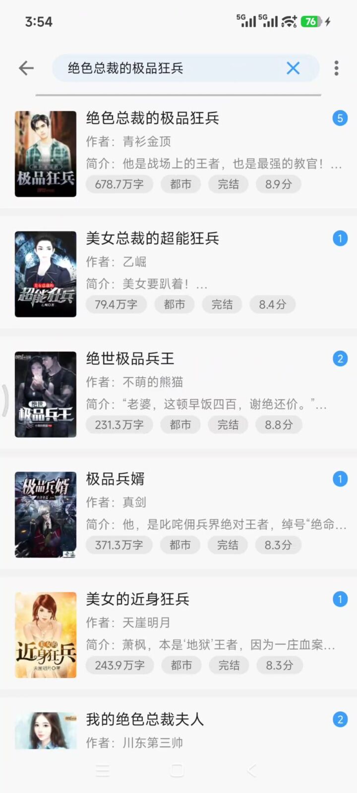 笔趣阁 v5.3.0 聚合小说阅读软件APP，热门网络小说、网文、漫画 截图