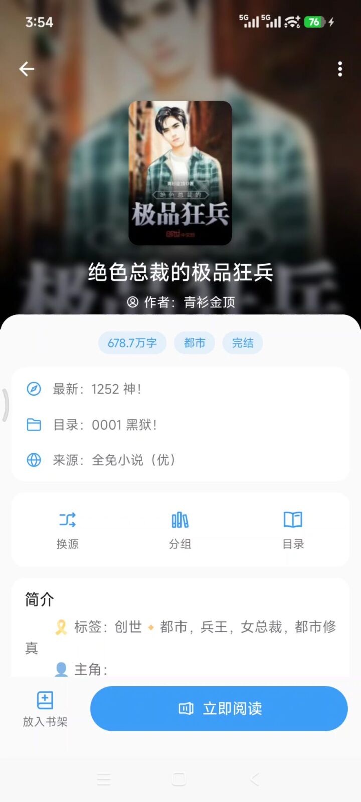 笔趣阁 v5.3.0 聚合小说阅读软件APP，热门网络小说、网文、漫画 截图