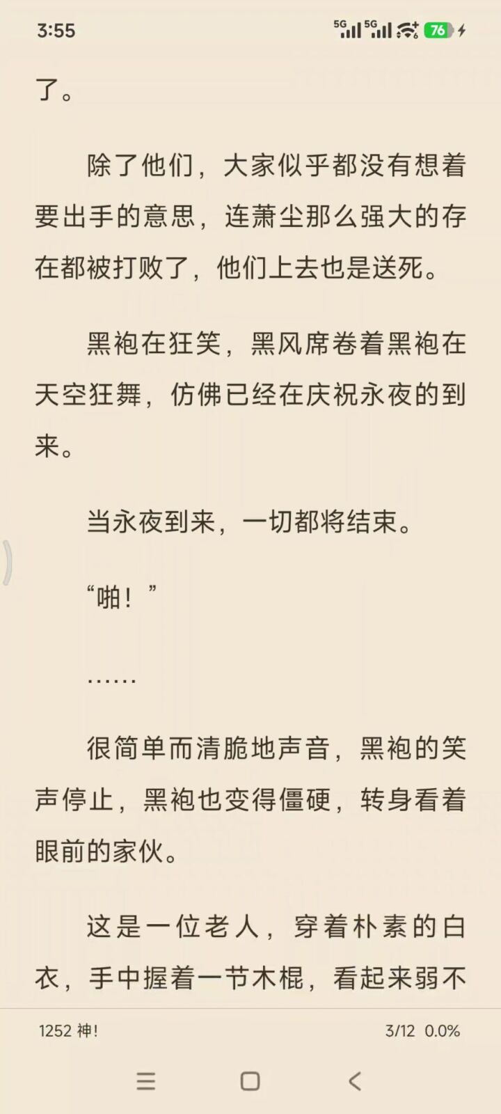 笔趣阁 v5.3.0 聚合小说阅读软件APP，热门网络小说、网文、漫画 截图