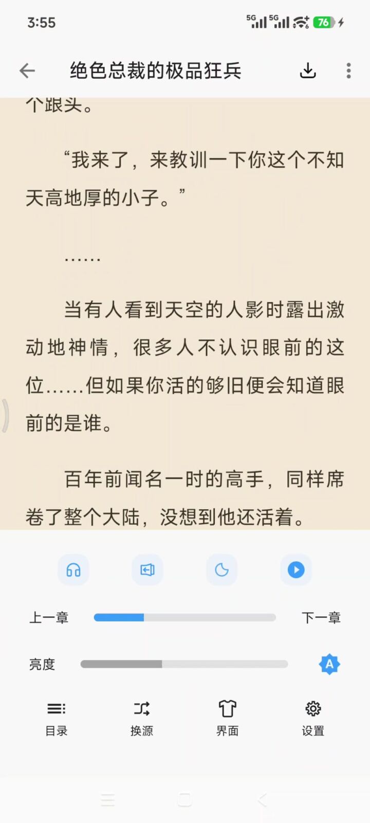 笔趣阁 v5.3.0 聚合小说阅读软件APP，热门网络小说、网文、漫画 截图