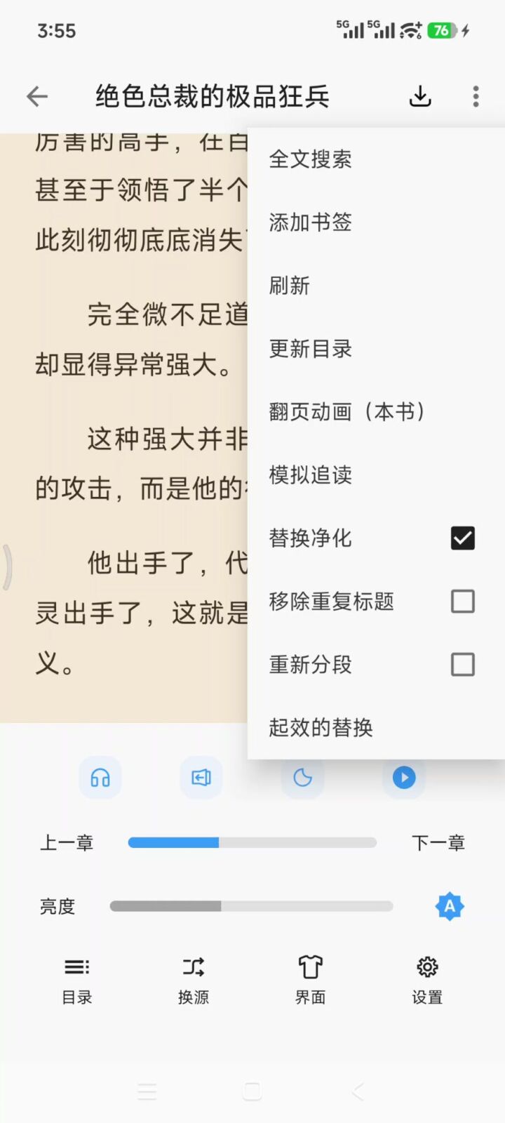 笔趣阁 v5.3.0 聚合小说阅读软件APP，热门网络小说、网文、漫画 截图