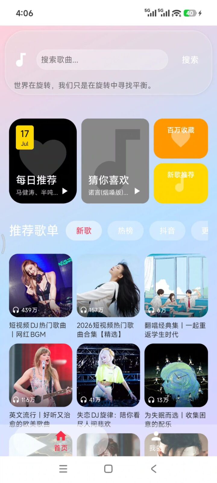 欧若音乐 v1.5.0 (原:听了么),手机听歌软件APP,聚合全网音源 截图