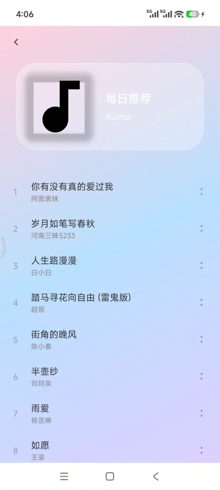 欧若音乐 v1.5.0 (原:听了么),手机听歌软件APP,聚合全网音源 截图