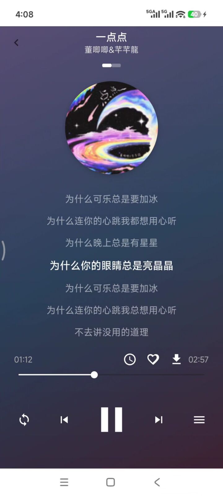 欧若音乐 v1.5.0 (原:听了么),手机听歌软件APP,聚合全网音源 截图