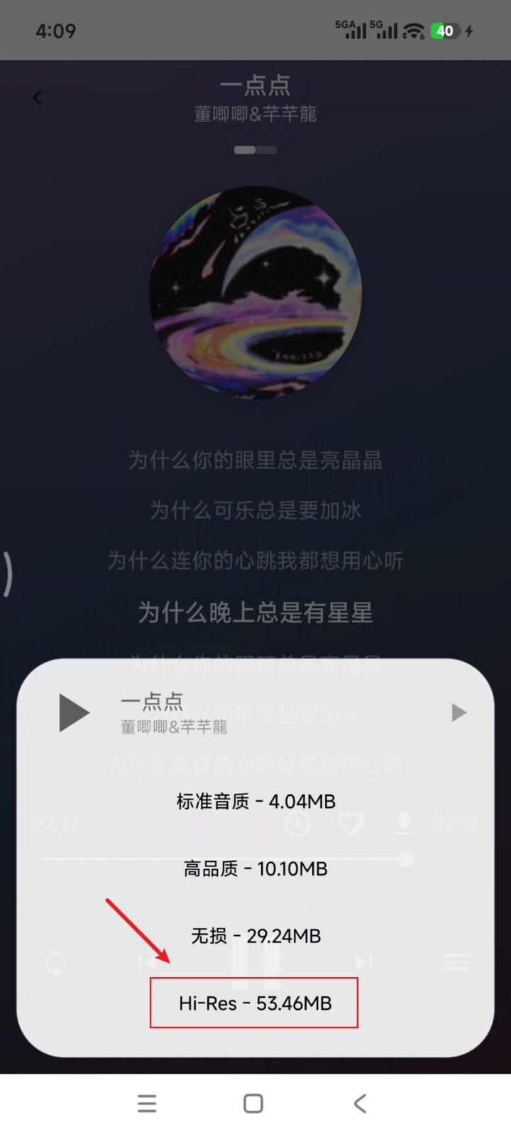 欧若音乐 v1.5.0 (原:听了么),手机听歌软件APP,聚合全网音源 截图