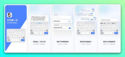 豆包输入法:iOS语音输入提速,兼顾键盘纠错与智能联想-山海之花 - 宝藏星球屋