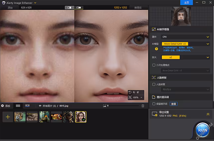 Aiarty Image Enhancer 3.13 便携安装版：AI 驱动的图 截图