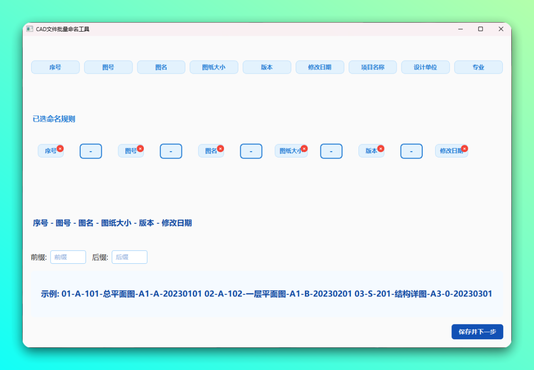 图纸智能命名系统：批量整理CAD图纸名称的自动化工具-山海之花 - 宝藏星球屋