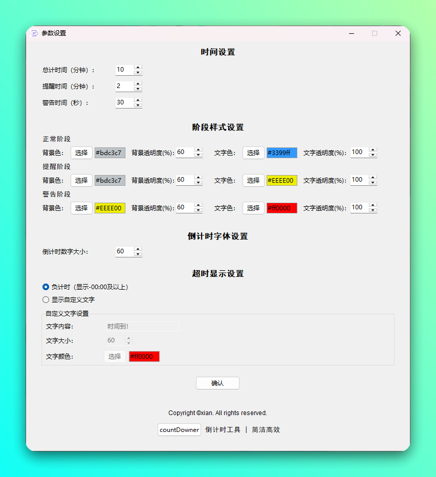 countDowner 倒计时工具：为演讲展示设计的轻量计时助手-山海之花 - 宝藏星球屋