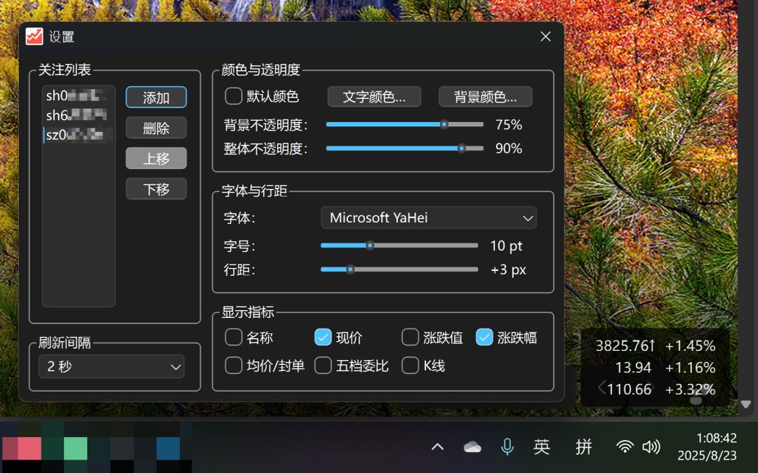 StockWidget 桌面股票行情小部件：实时盯盘与自选股管理工具-山海之花 - 宝藏星球屋