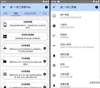 3C All-in-One Toolbox 3.2.1 修改版:集成设备监控与深-山海之花 - 宝藏星球屋