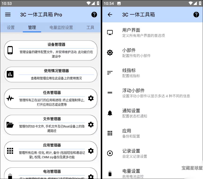 3C All-in-One Toolbox 3.2.1 修改版：集成设备监控与深-山海之花 - 宝藏星球屋