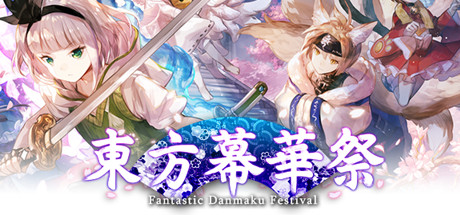 《东方幕华祭 春雪篇》一款东方同人题材的纵向弹幕射击游戏。玩家在密集弹幕中击破Boss，通过擦弹与收取符卡挑战高分。-山海之花 - 宝藏星球屋