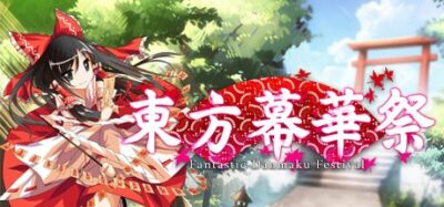 《东方幕华祭 红月篇》一款东方Project二次同人弹幕射击游戏。操控少女挑战红魔馆异变，使用符卡与擦弹系统冲击高分，单机游玩，考验走位与反应。
