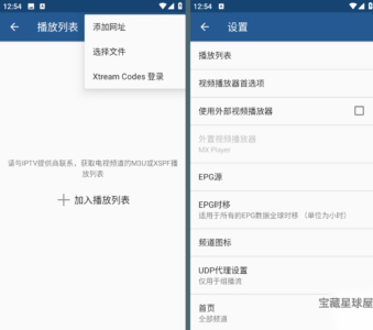 IPTV Pro 9.1.23 修改版：稳定流畅的网络电视播放工具-山海之花 - 宝藏星球屋