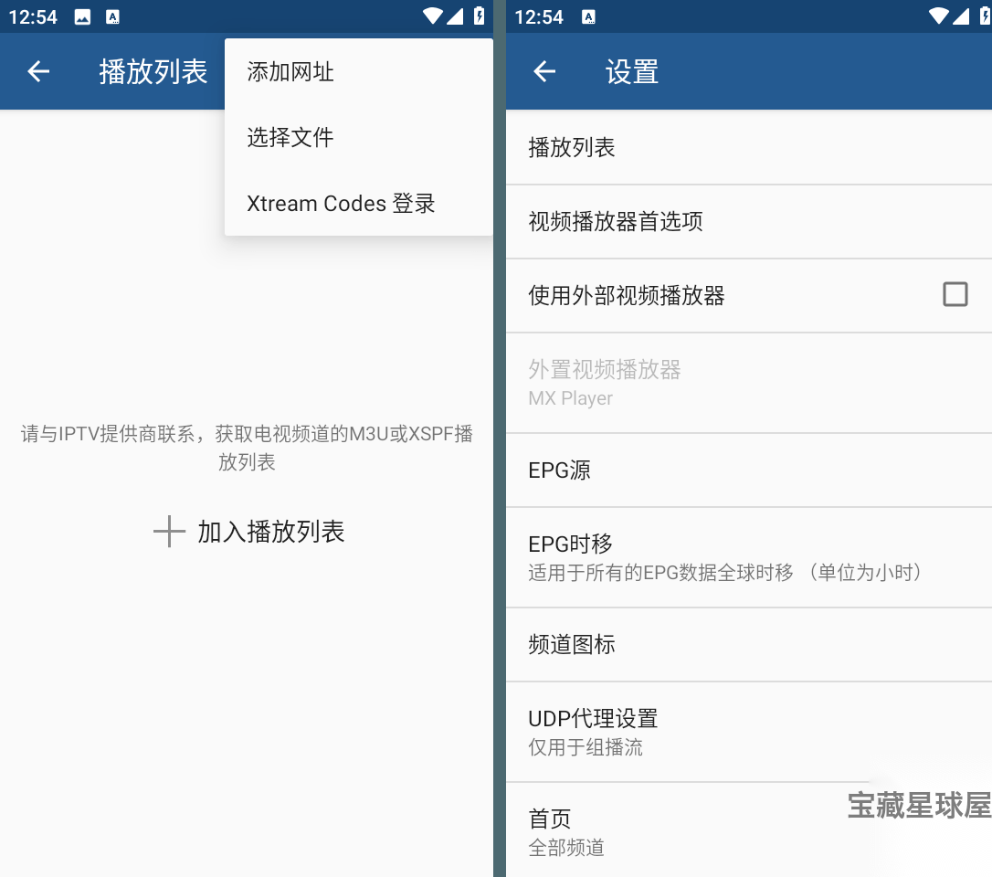 IPTV Pro 9.1.23 修改版:稳定流畅的网络电视播放工具-山海之花 - 宝藏星球屋
