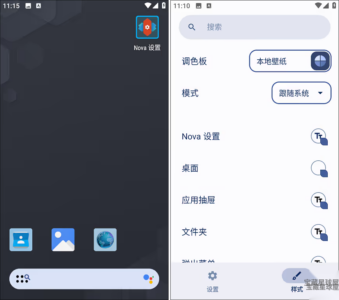 Nova Launcher 8.8.8 修改版：打造个性化Android桌面的高-山海之花 - 宝藏星球屋